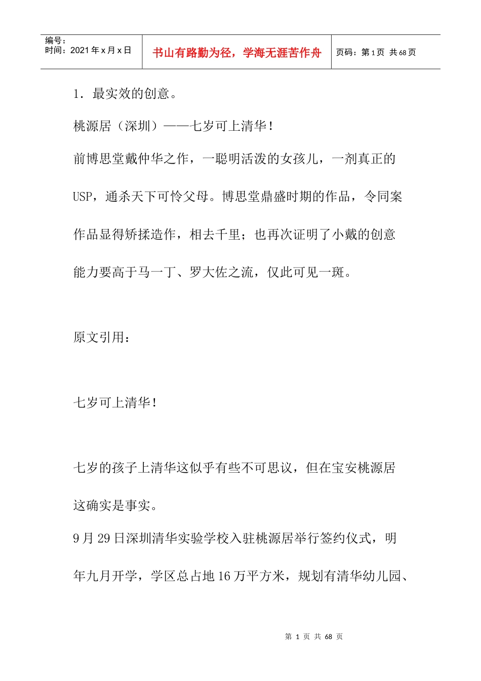 房地产营销推广创意广告_第1页