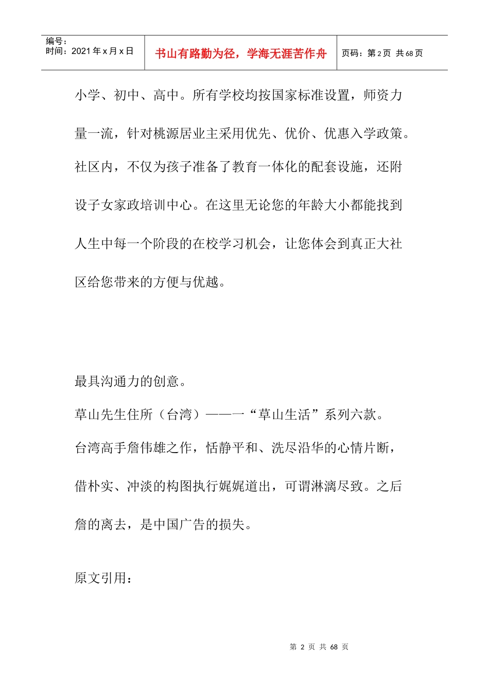 房地产营销推广创意广告_第2页