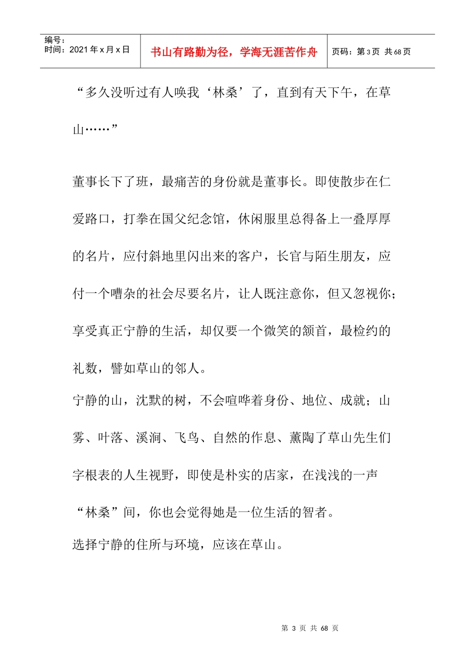 房地产营销推广创意广告_第3页