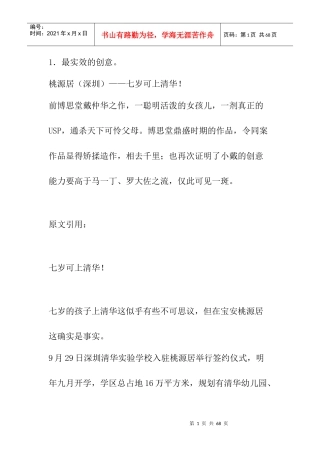 房地产营销推广创意广告