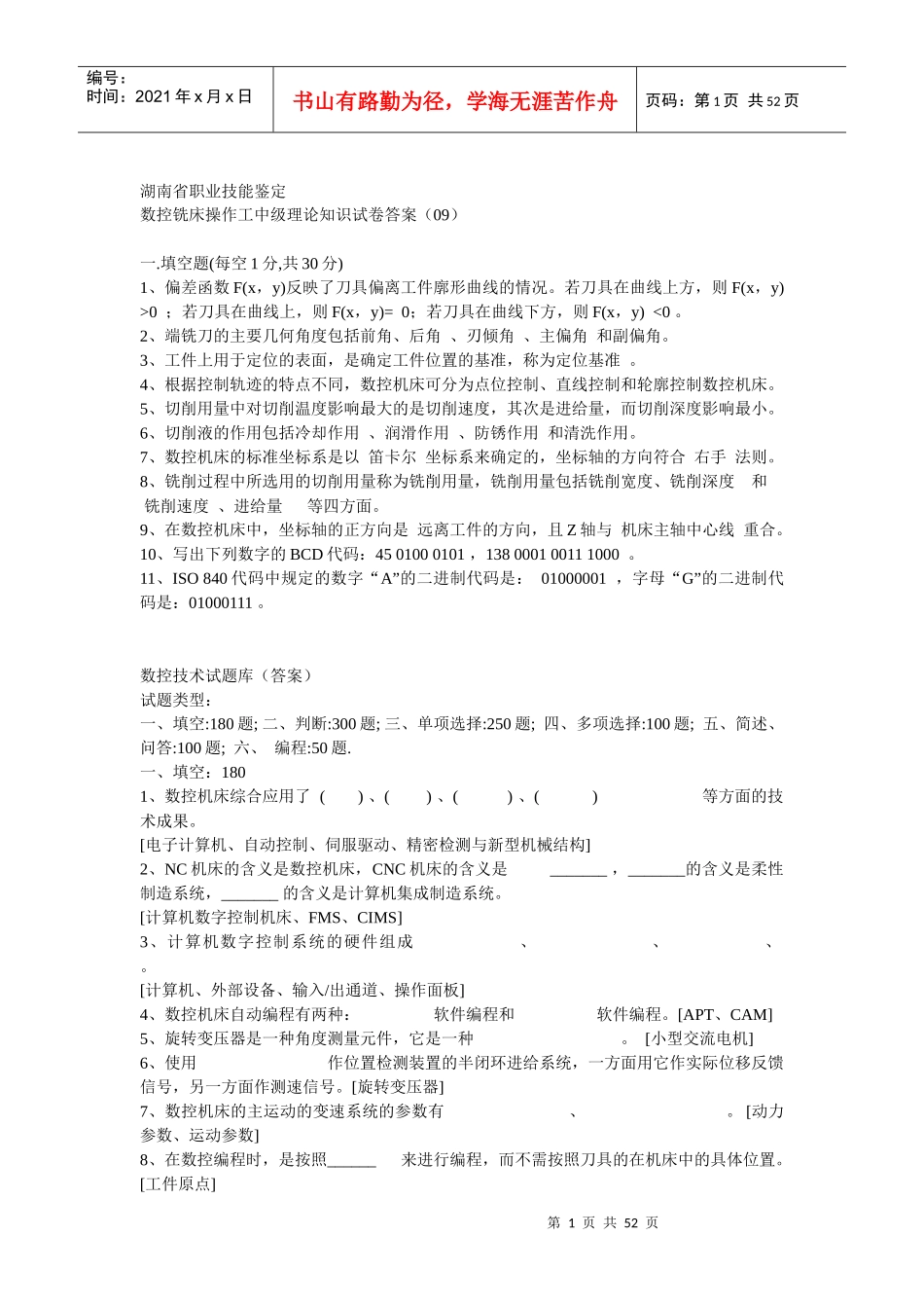数控技术题库_第1页