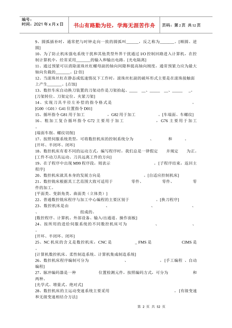 数控技术题库_第2页