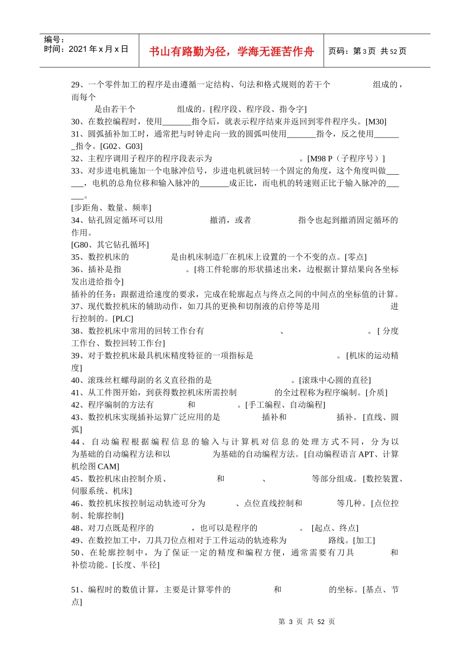 数控技术题库_第3页