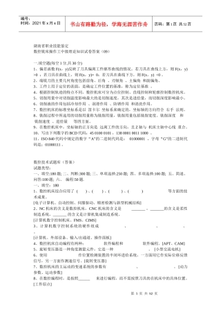 数控技术题库