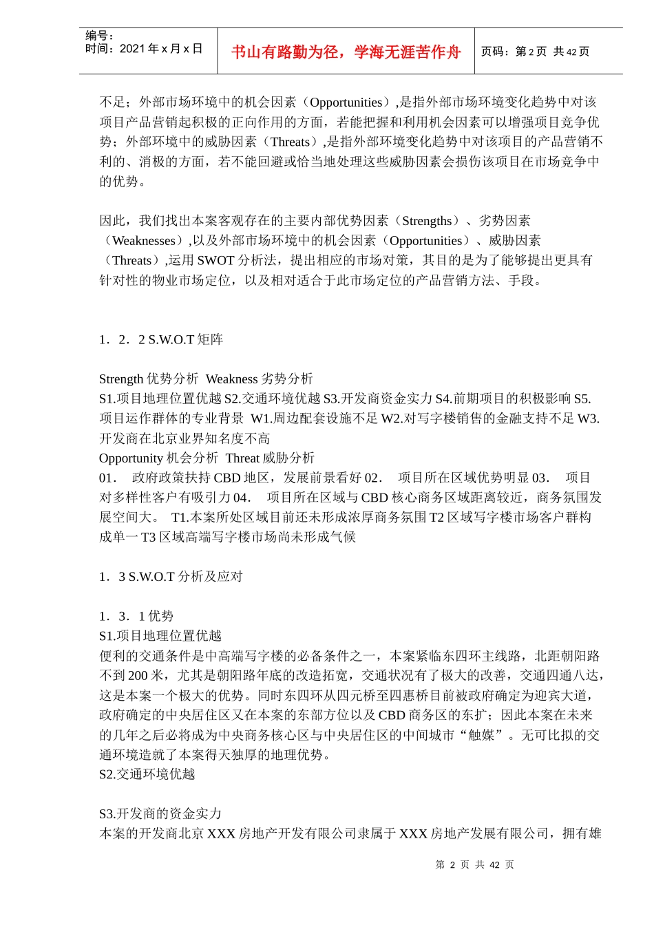 房地产项目实战研究模式操作步骤_第2页