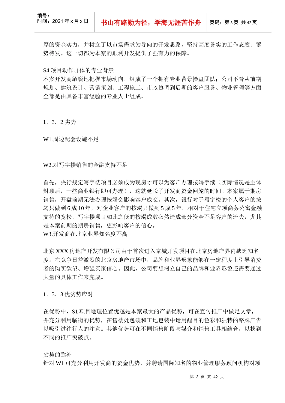 房地产项目实战研究模式操作步骤_第3页