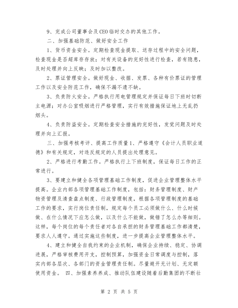 2024年日常财务工作计划与2024年日常财务工作计划表汇编_第2页