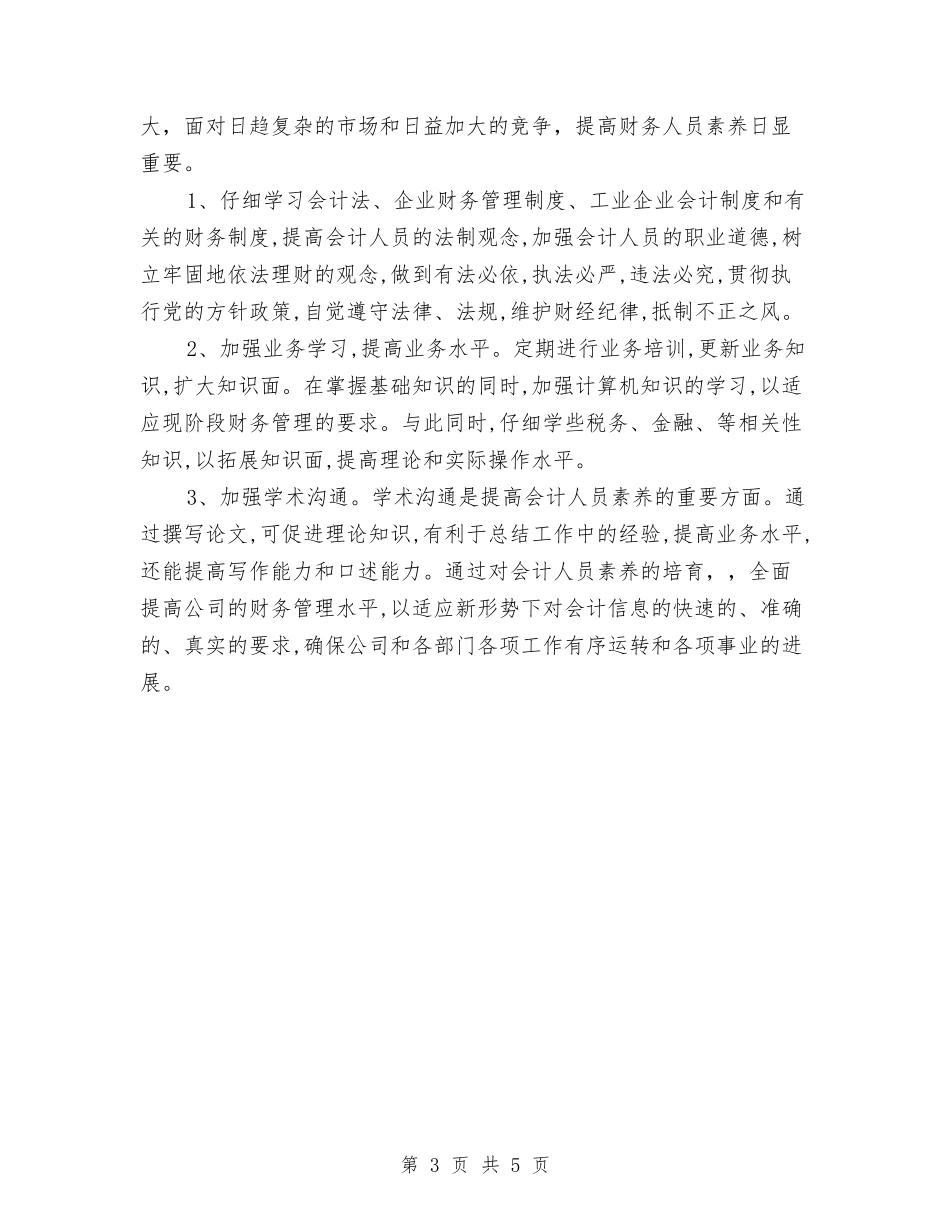 2024年日常财务工作计划与2024年日常财务工作计划表汇编_第3页