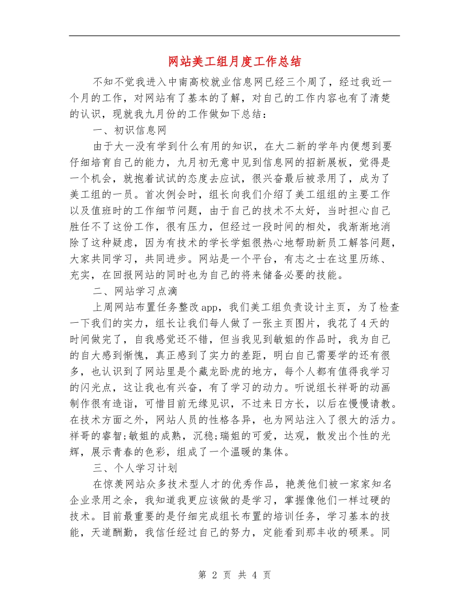 网站美工组月度工作总结_第2页