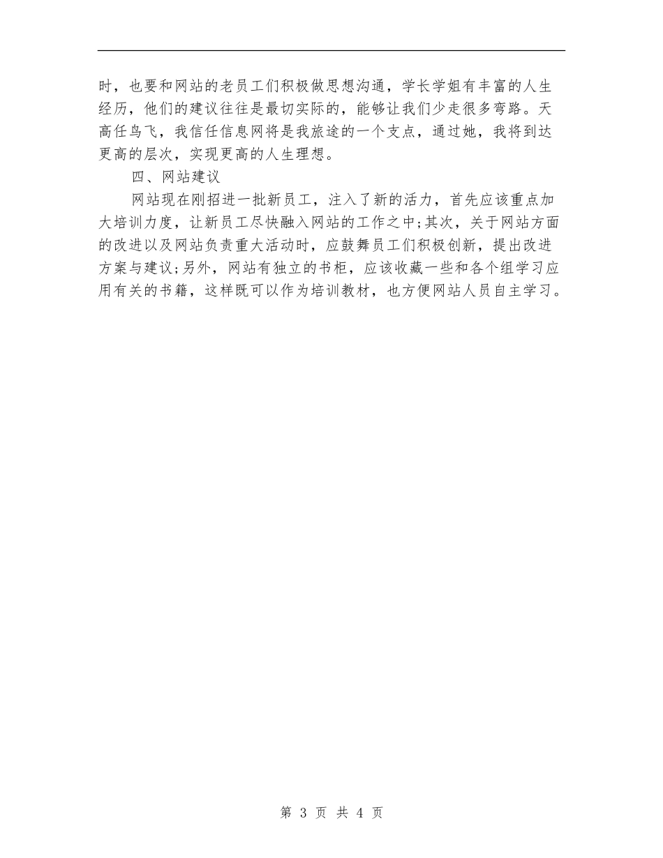 网站美工组月度工作总结_第3页