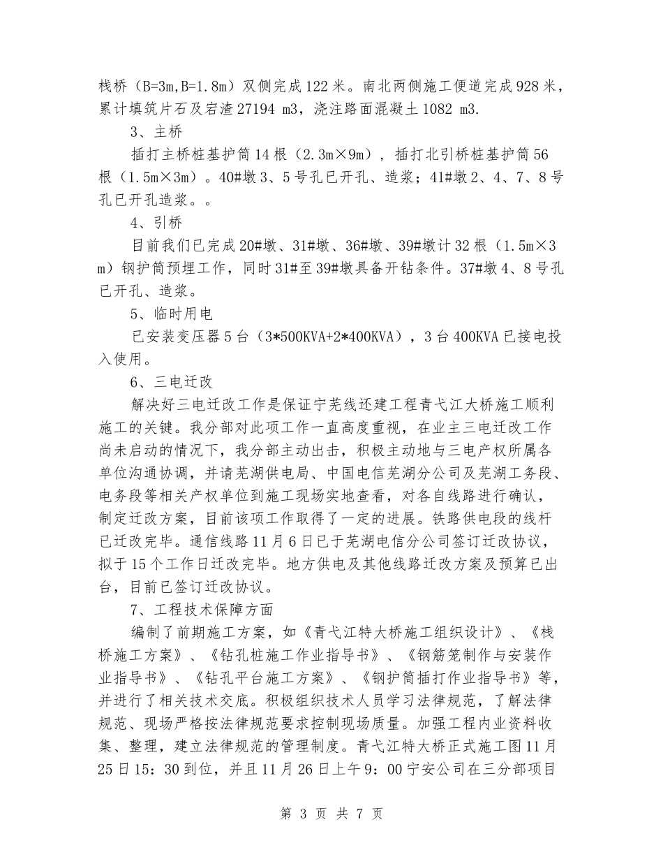 双线铁路桥工程建设工作总结_第3页