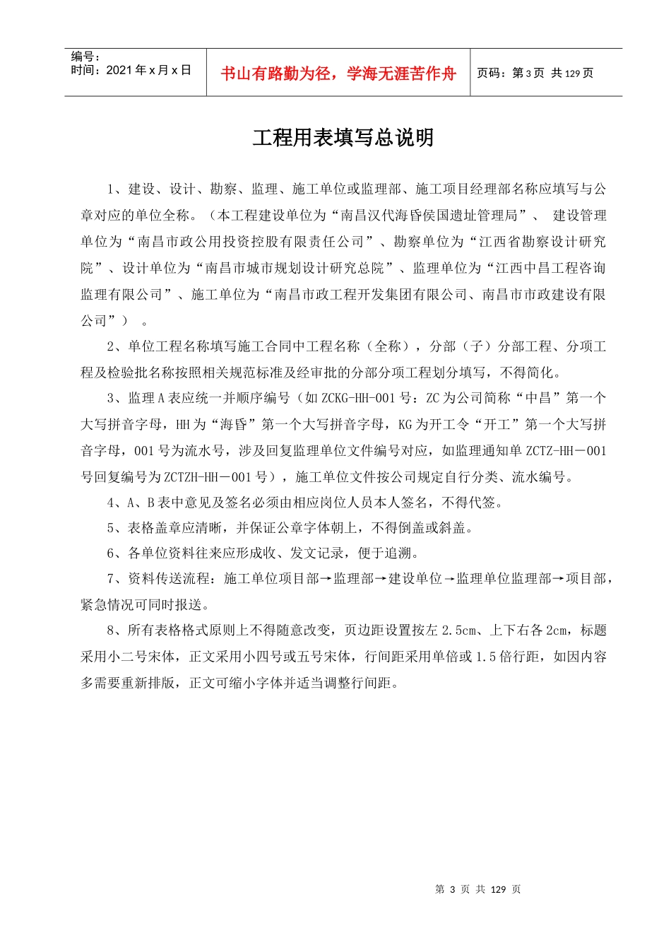 市政路桥工程用表汇编(第一部分：ABC表、第三部分：安全表格)_第3页