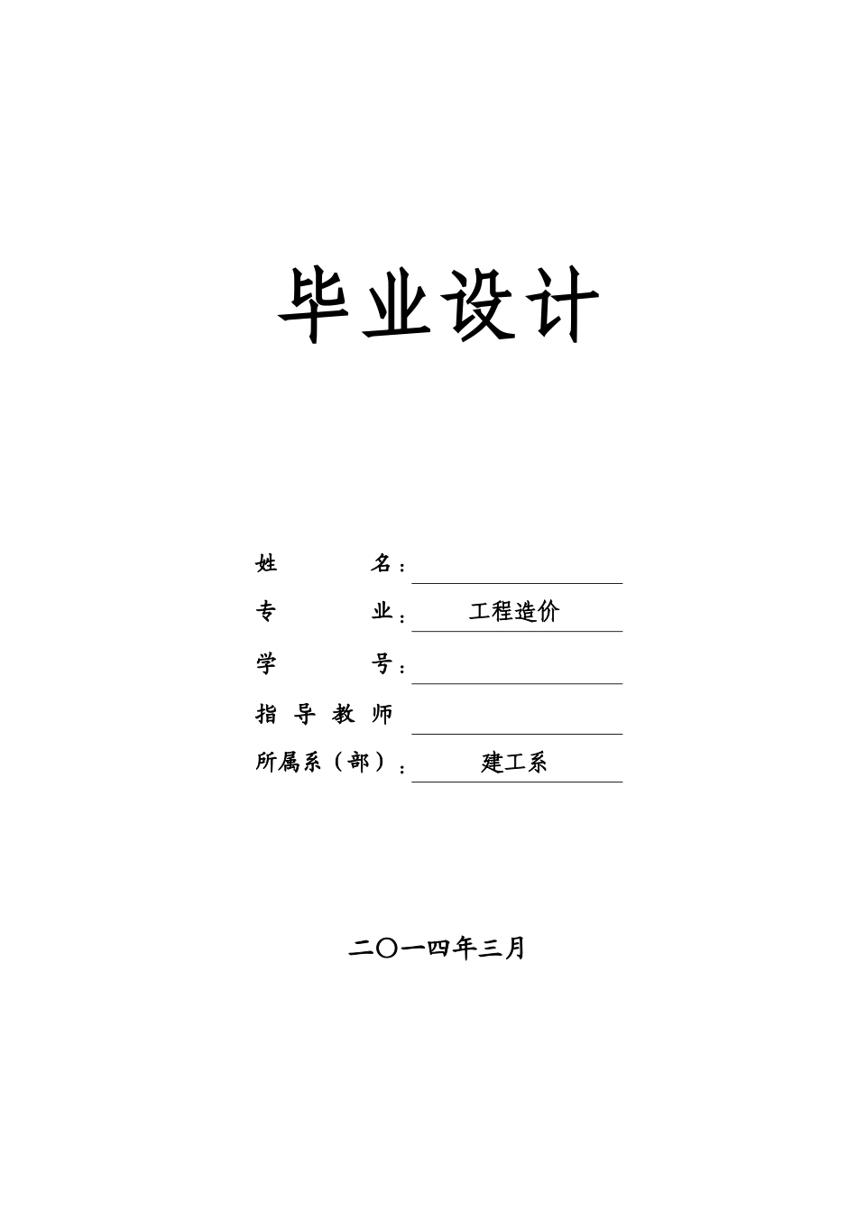 工程造价毕业设计_第1页