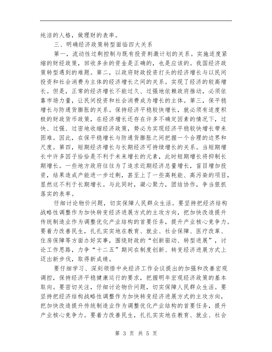 财政干部拓展知识培训学习心得体会_第3页