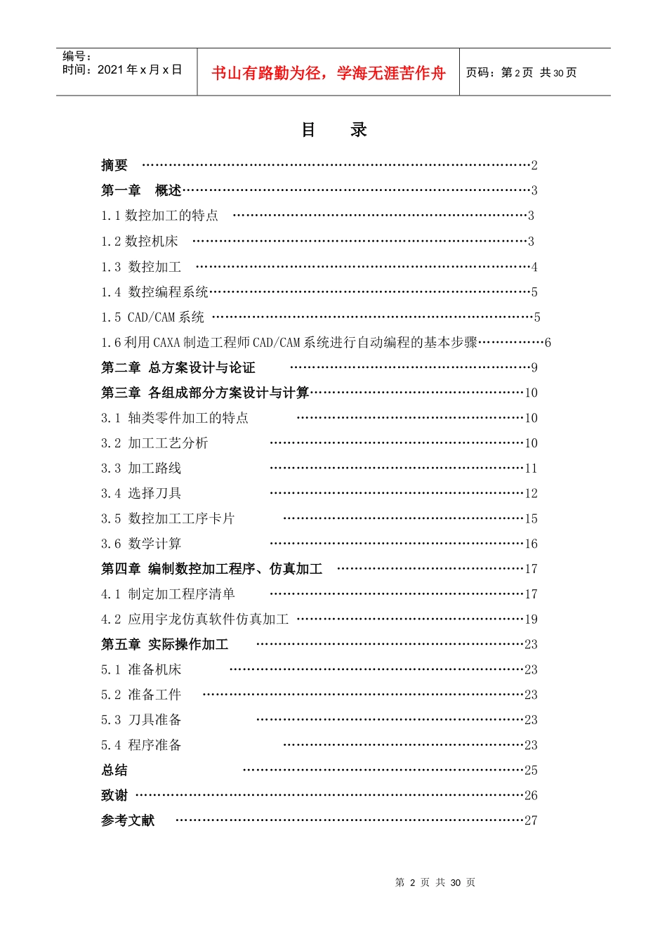 数控加工毕业论文_第3页