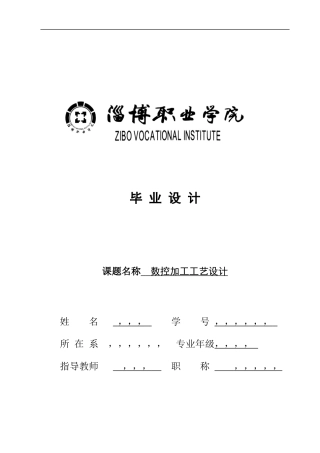 数控加工毕业论文