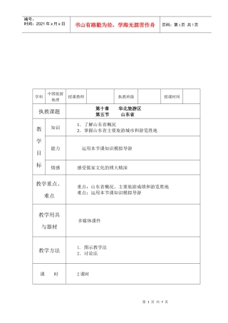 华北旅游区之山东省