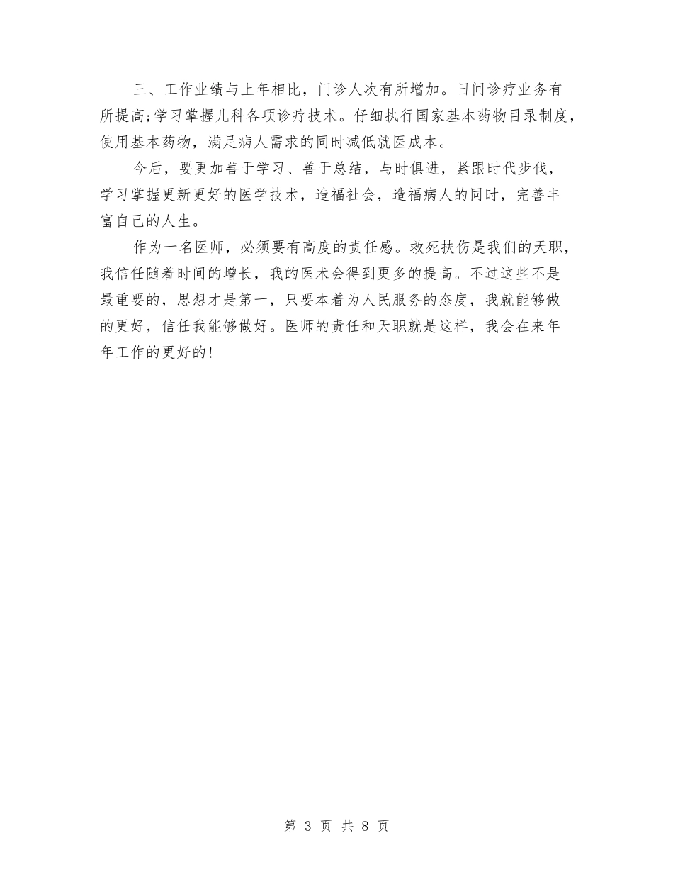 2024年上半年程序员个人总结范文与2024年上半年税务员个人工作总结汇编_第3页