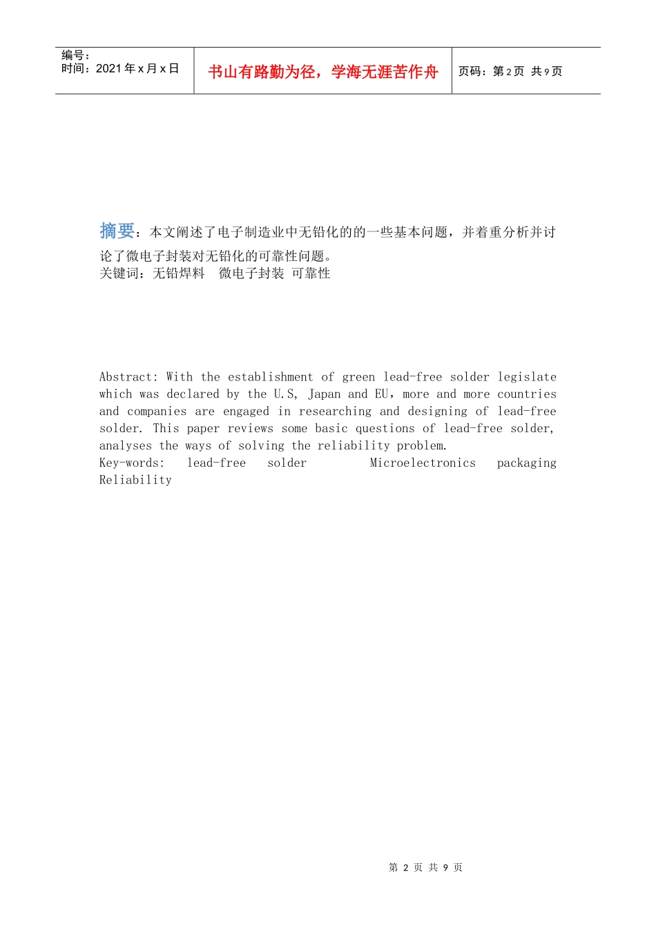 微电子封装无铅化的基本问题探究xiaoming_第3页