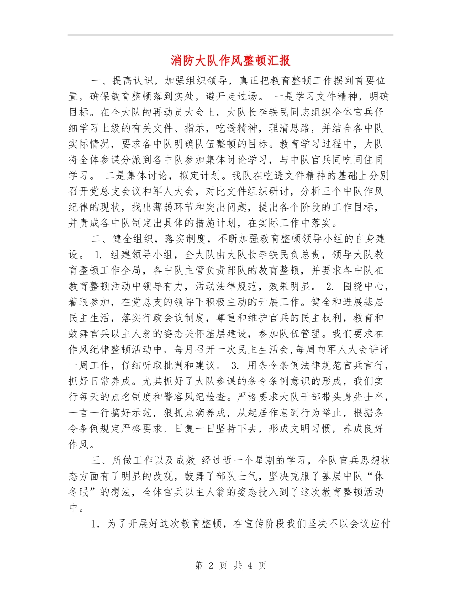 消防大队作风整顿汇报_第2页