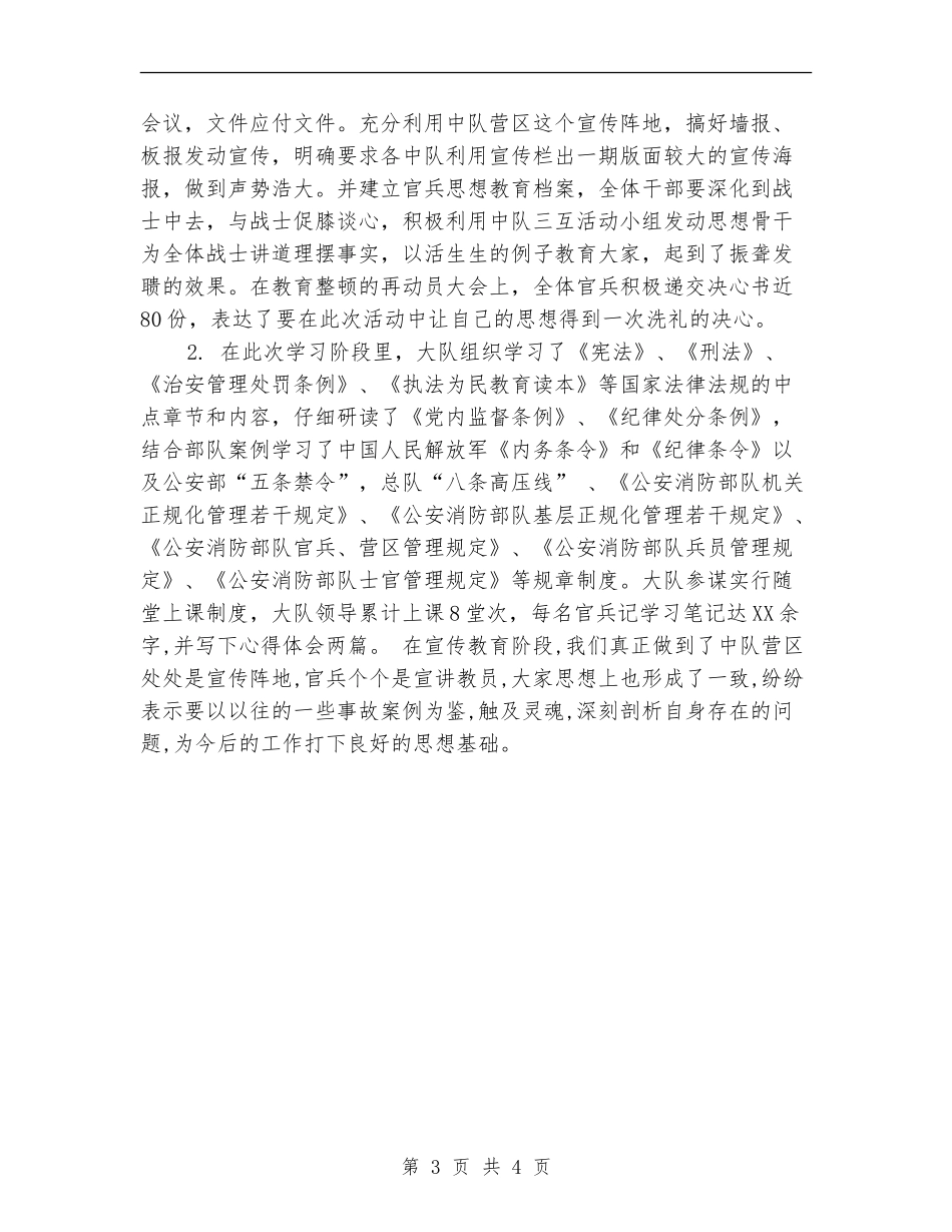 消防大队作风整顿汇报_第3页