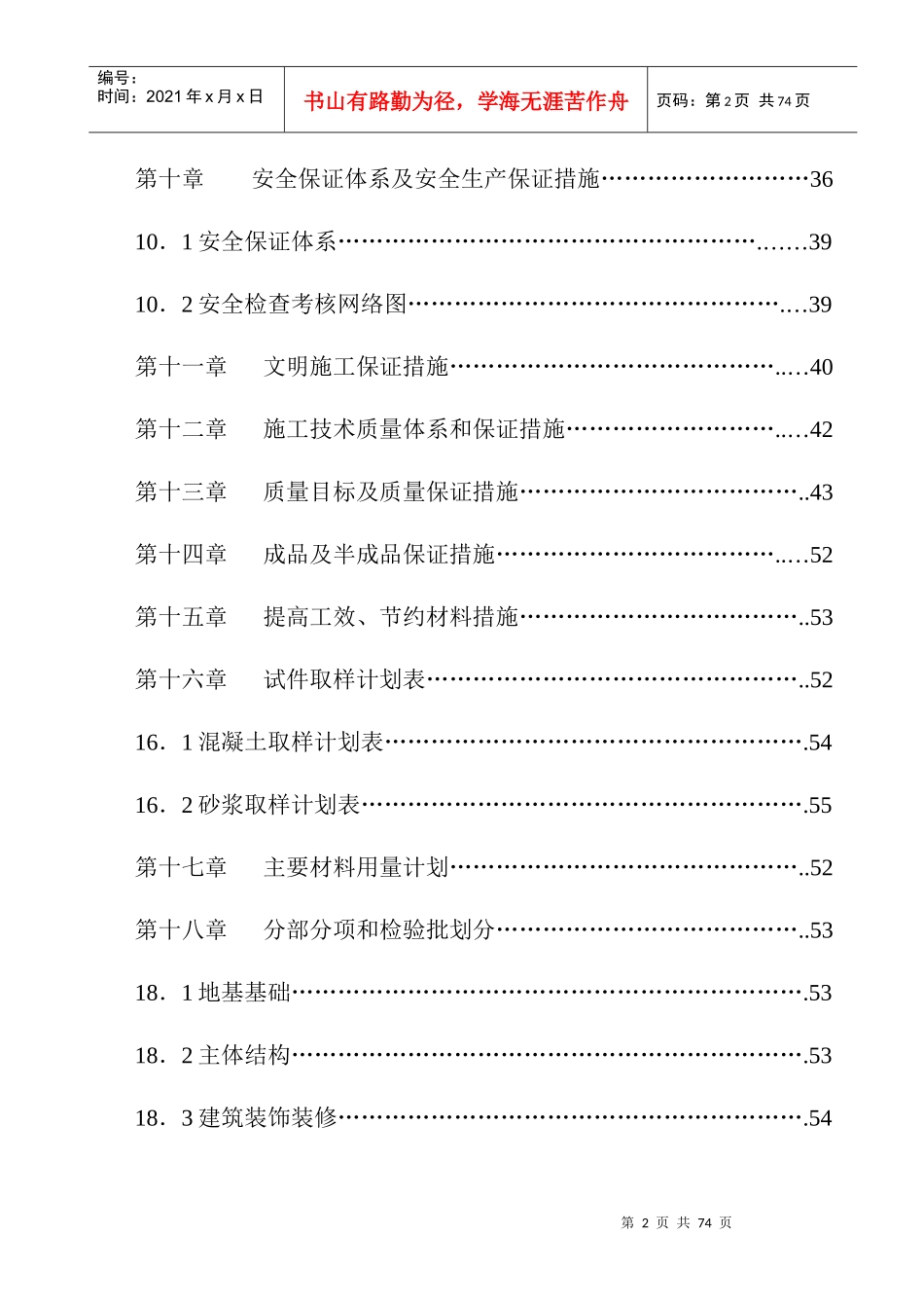 小区住宅楼砖混施工组织设计_第2页