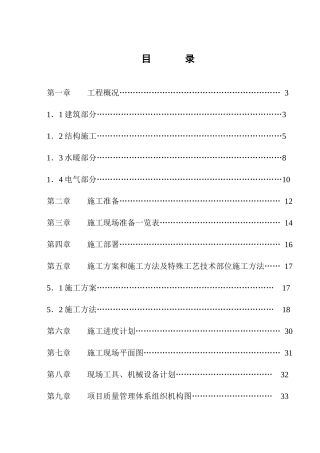 小区住宅楼砖混施工组织设计