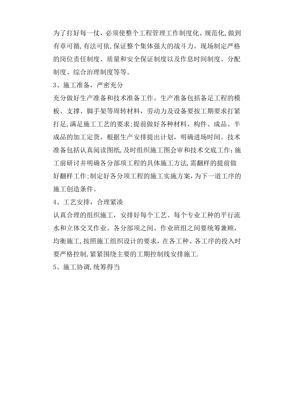 沥青施工进度保证措施质量保证措施质量通病防治_第2页