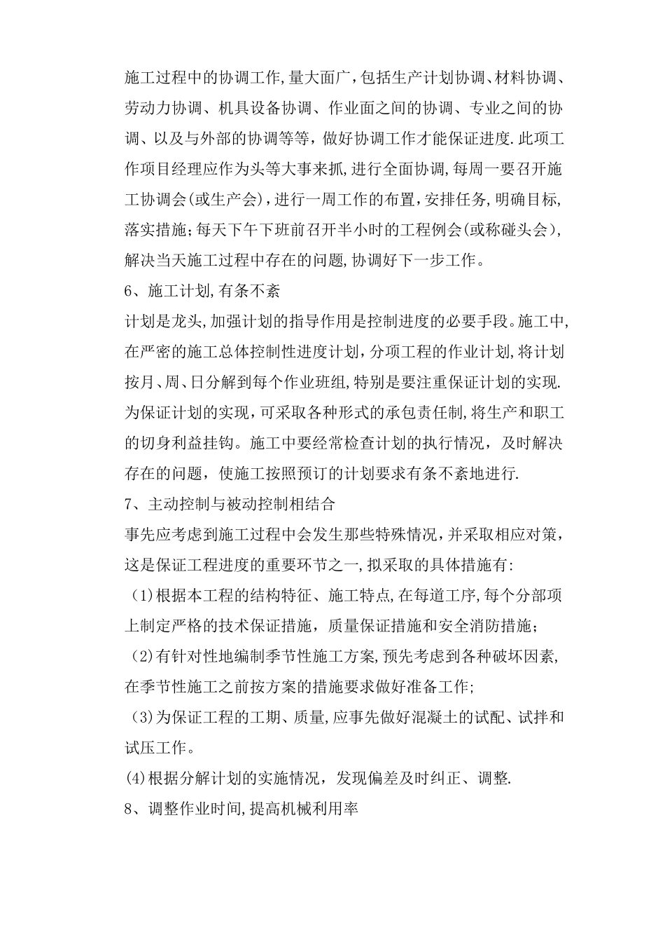 沥青施工进度保证措施质量保证措施质量通病防治_第3页
