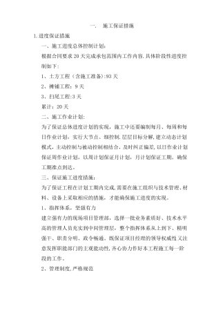 沥青施工进度保证措施质量保证措施质量通病防治