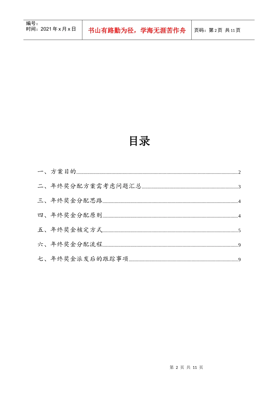 新能源行业公司年终奖金分配方案_第2页