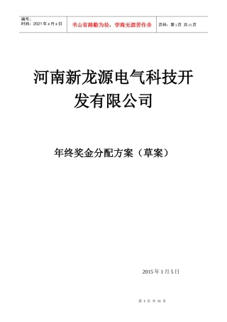 新能源行业公司年终奖金分配方案