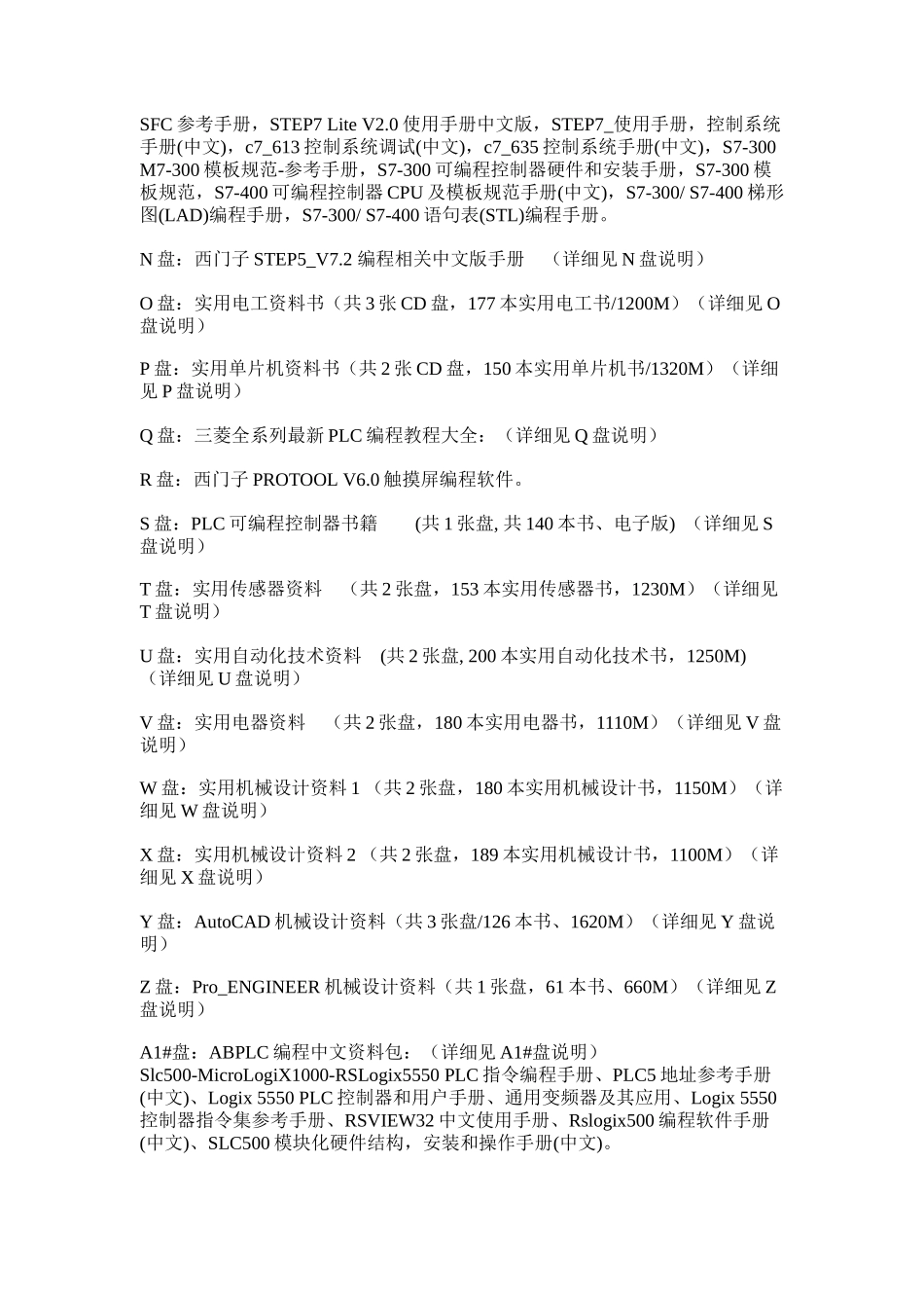 数控技术培训学习教程（DOC 142页）_第3页