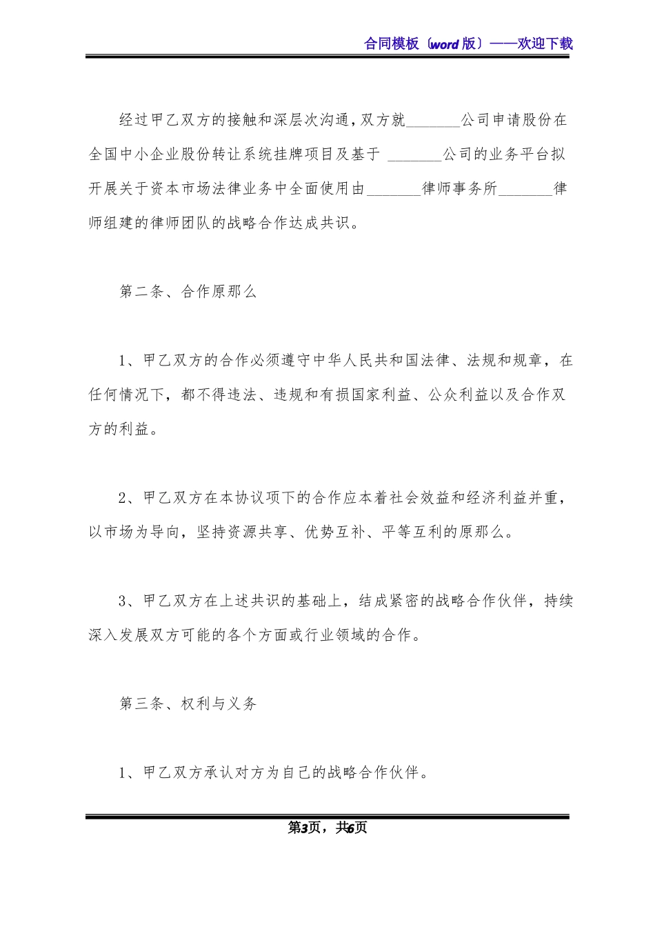 长期战略合作协议范本_第3页