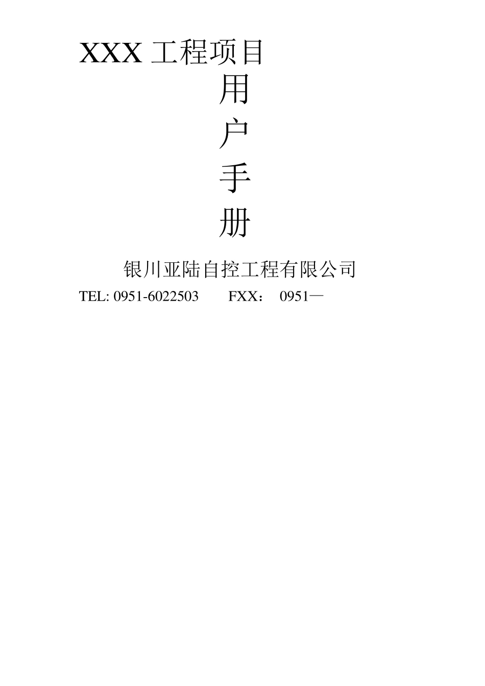 工程项目进度计划书_第1页