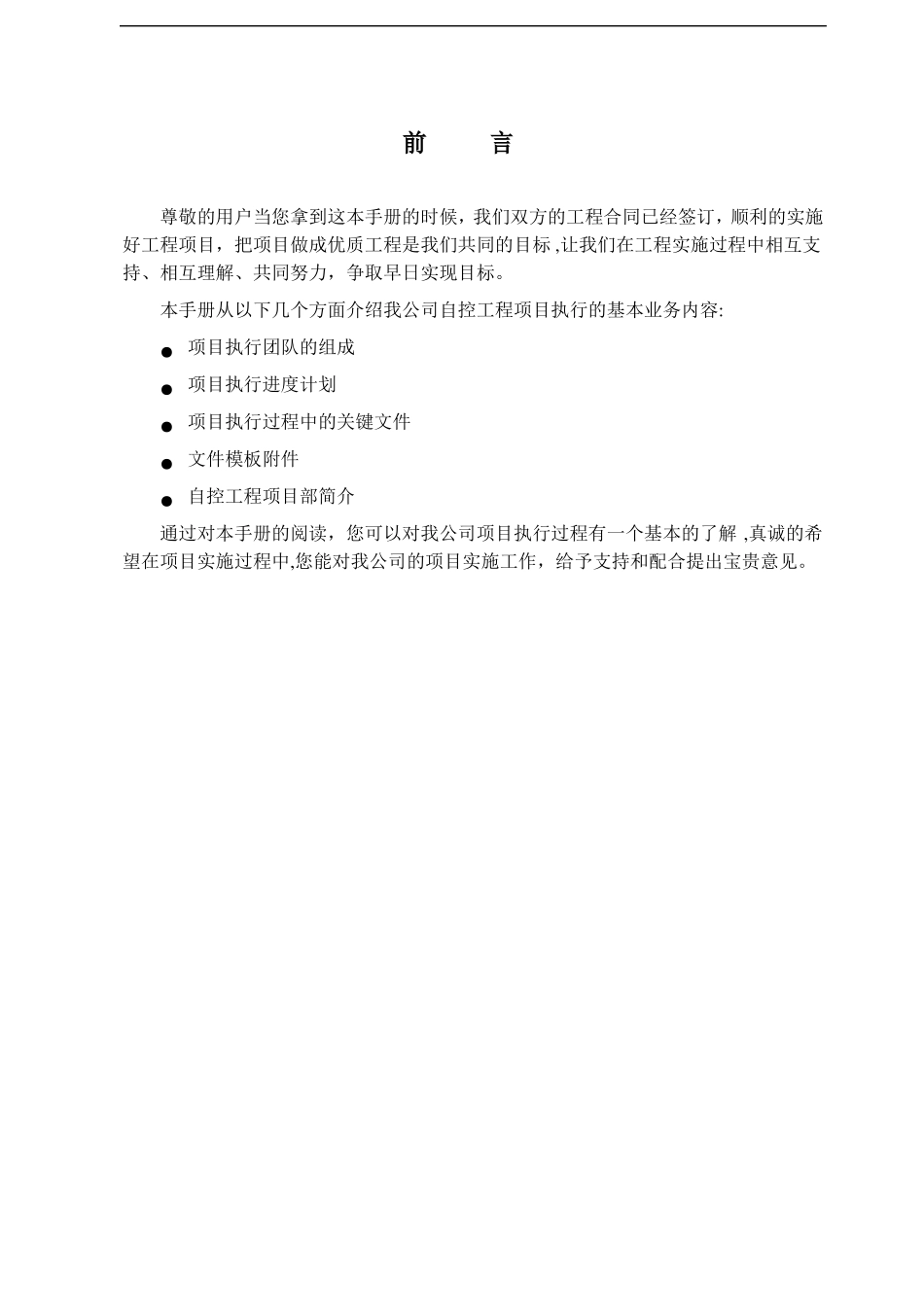 工程项目进度计划书_第2页