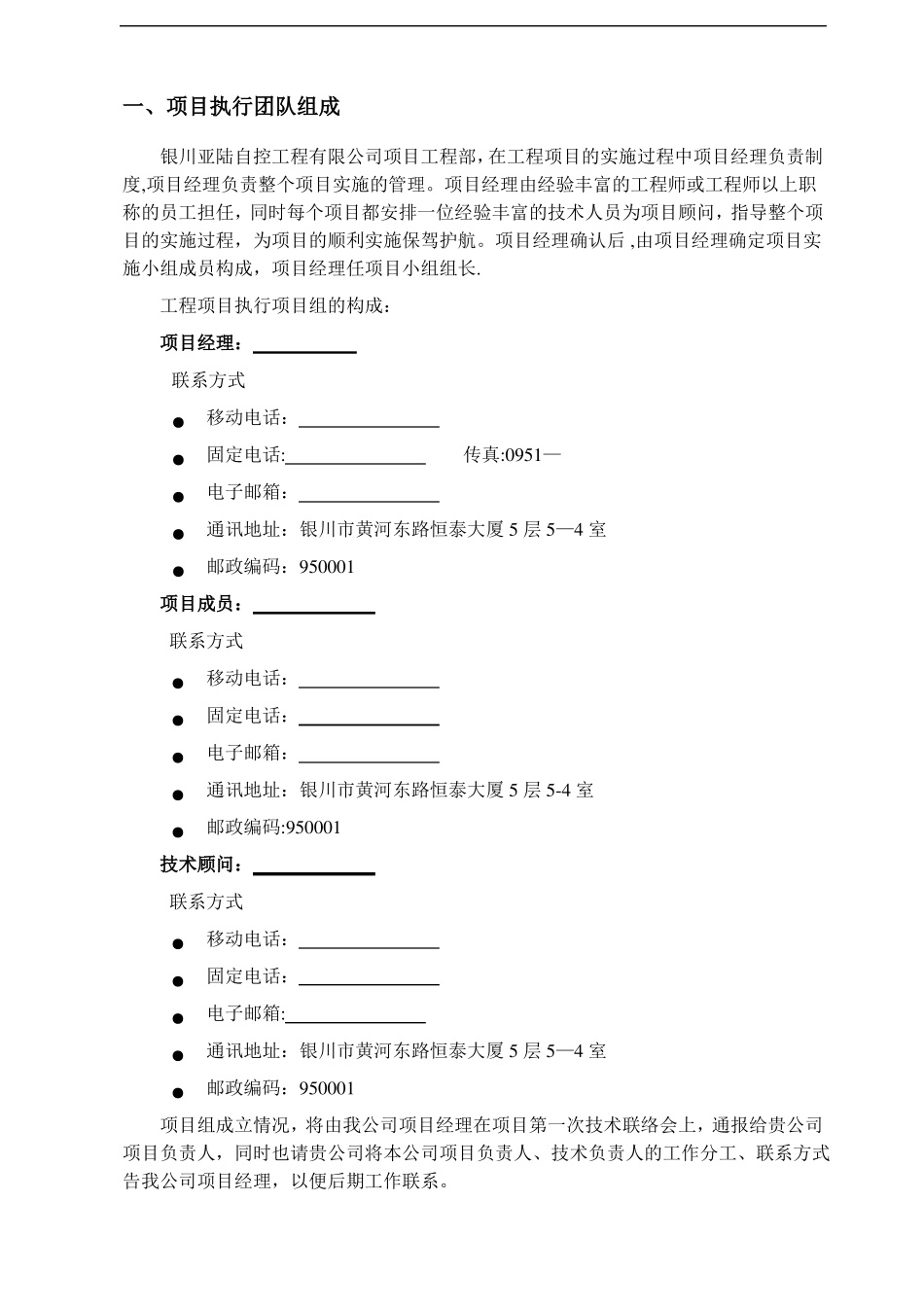 工程项目进度计划书_第3页