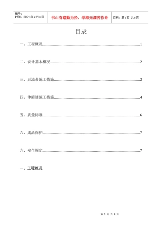 居住区5-5#地块住宅工程后浇带施工方案