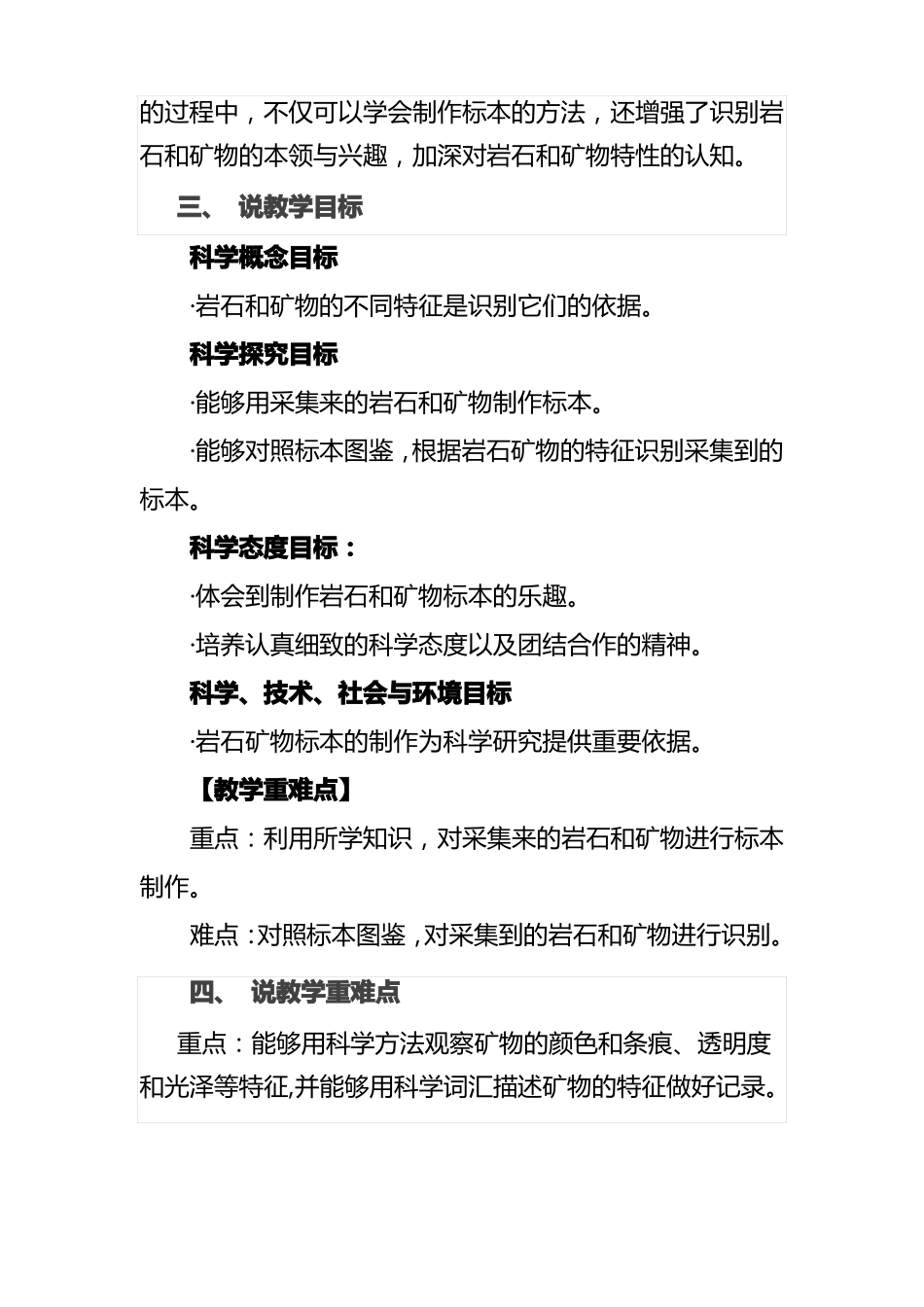 科学制作岩石和矿物标本说课稿_第2页