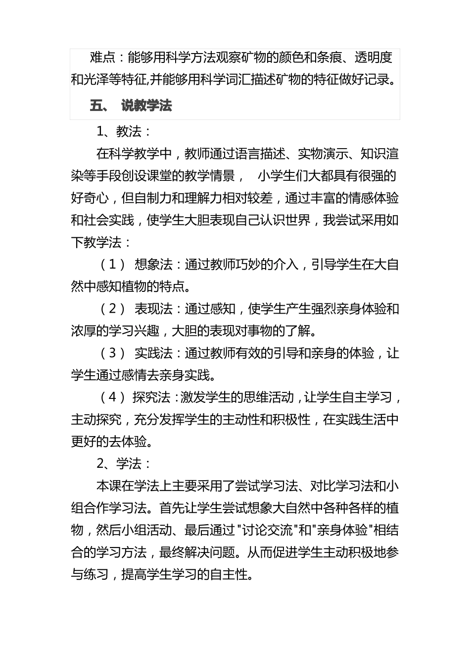 科学制作岩石和矿物标本说课稿_第3页