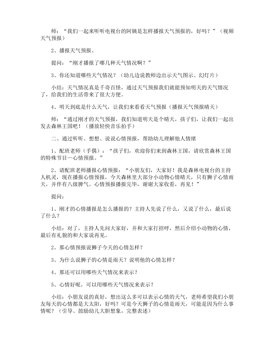 大班社会教案心情预报_第2页