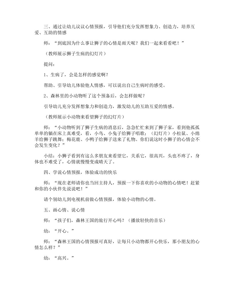 大班社会教案心情预报_第3页
