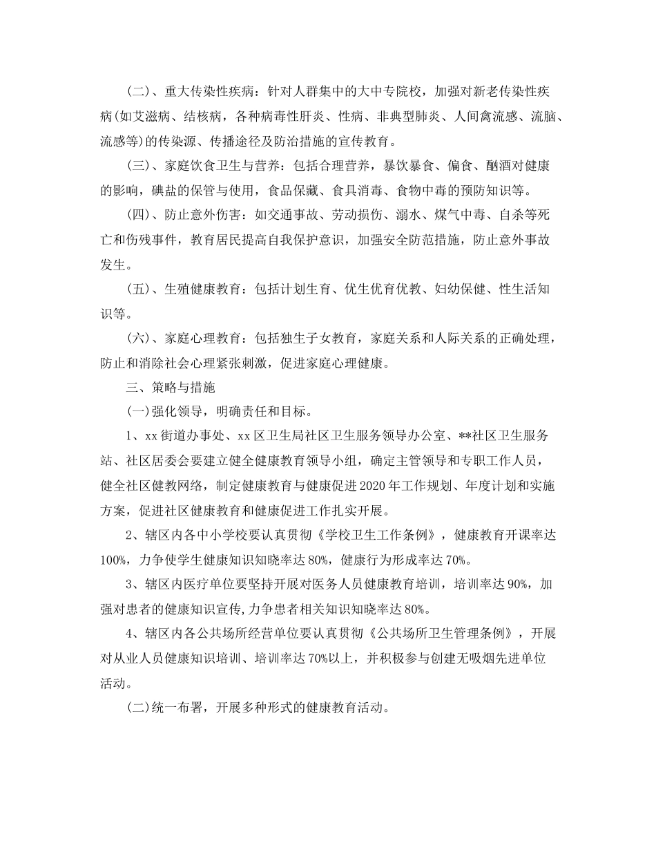 社会工作者工作计划书 _第2页