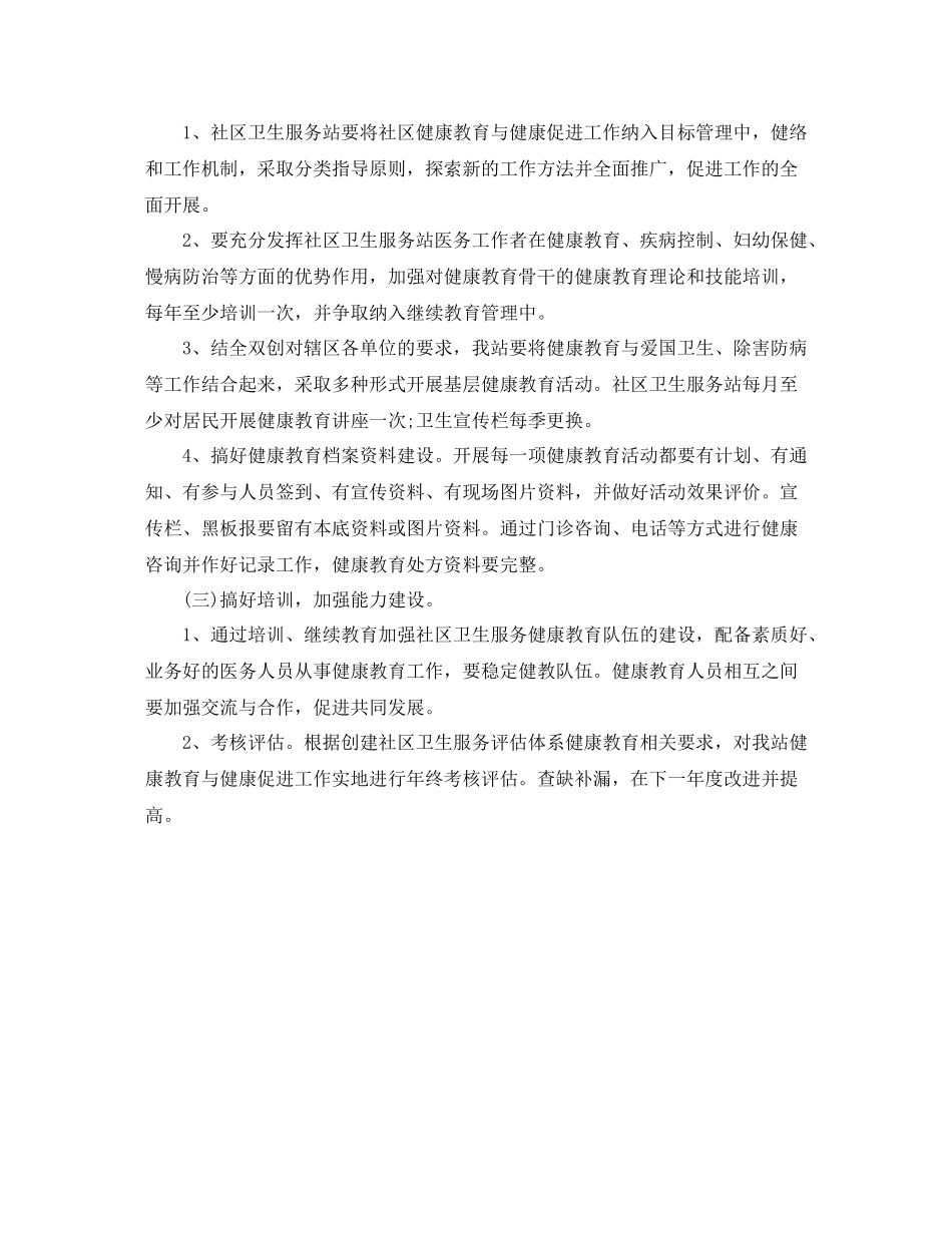 社会工作者工作计划书 _第3页