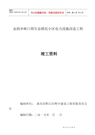 小区电力设施改造工程竣工资料
