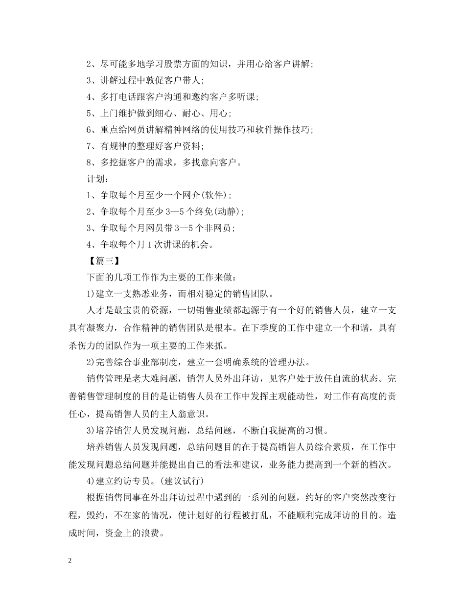 电话客服下周工作计划 _第2页