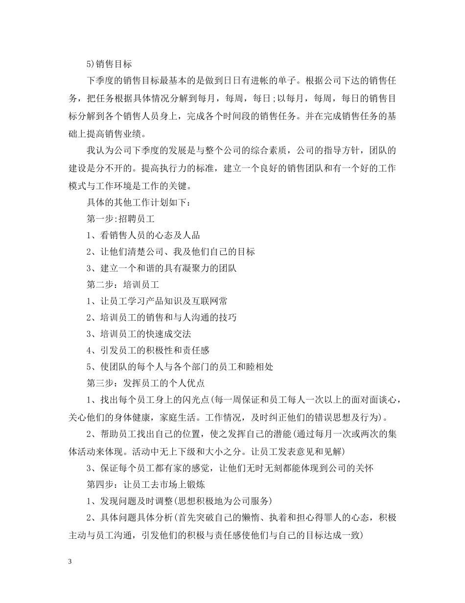 电话客服下周工作计划 _第3页