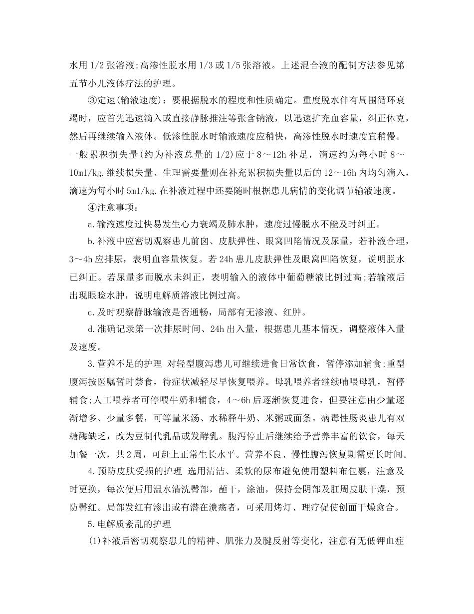 儿科门诊的护理工作计划 _第2页