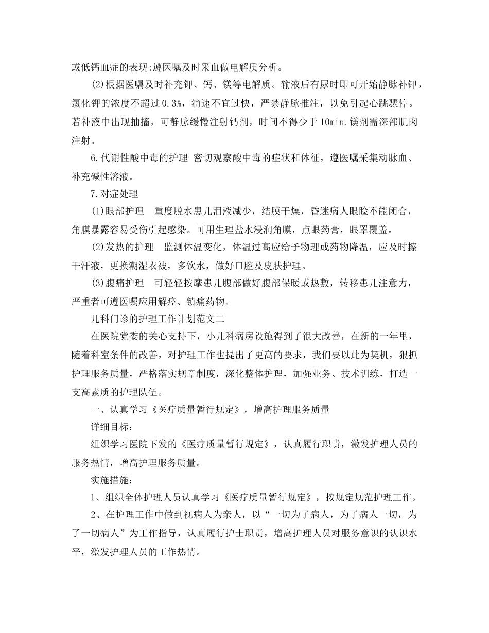 儿科门诊的护理工作计划 _第3页