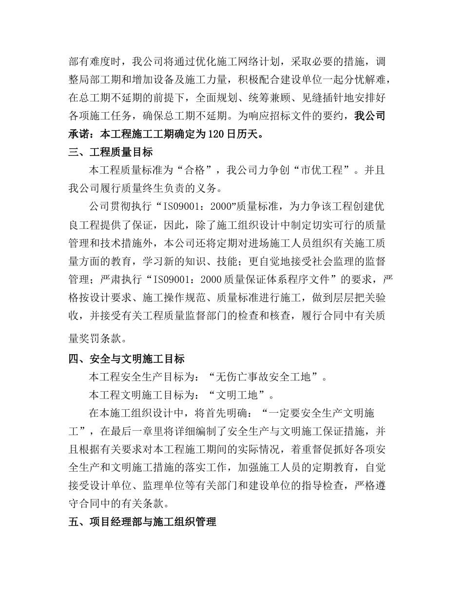 市政工程道路、排水工程施工组织设计_第2页